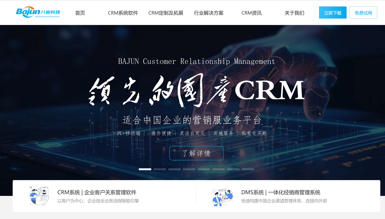 目前較好的CRM系統(tǒng)【B2C、B2B不同類型企業(yè)的CRM推薦】