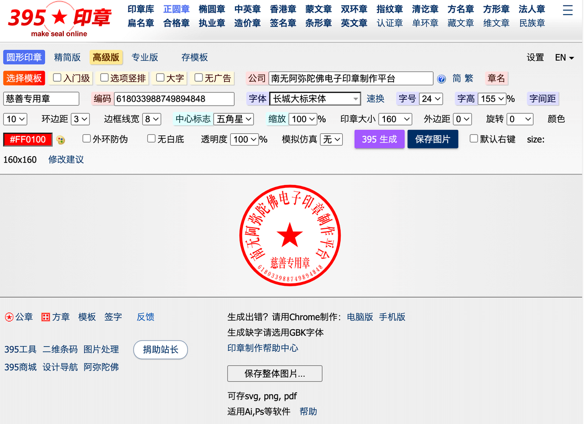 395 印章產(chǎn)生器，線上生成公司個(gè)人印章，可選字體並下載成圖片 - 科技兔