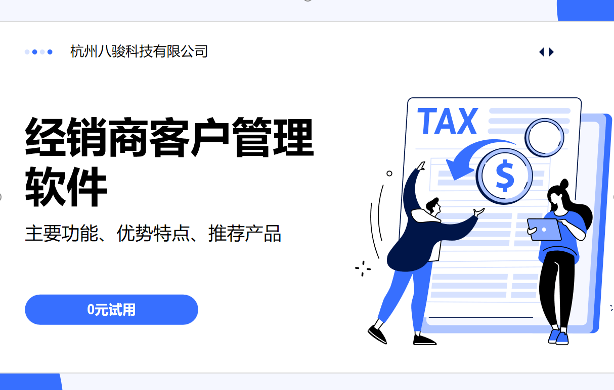 經(jīng)銷商客戶管理軟件