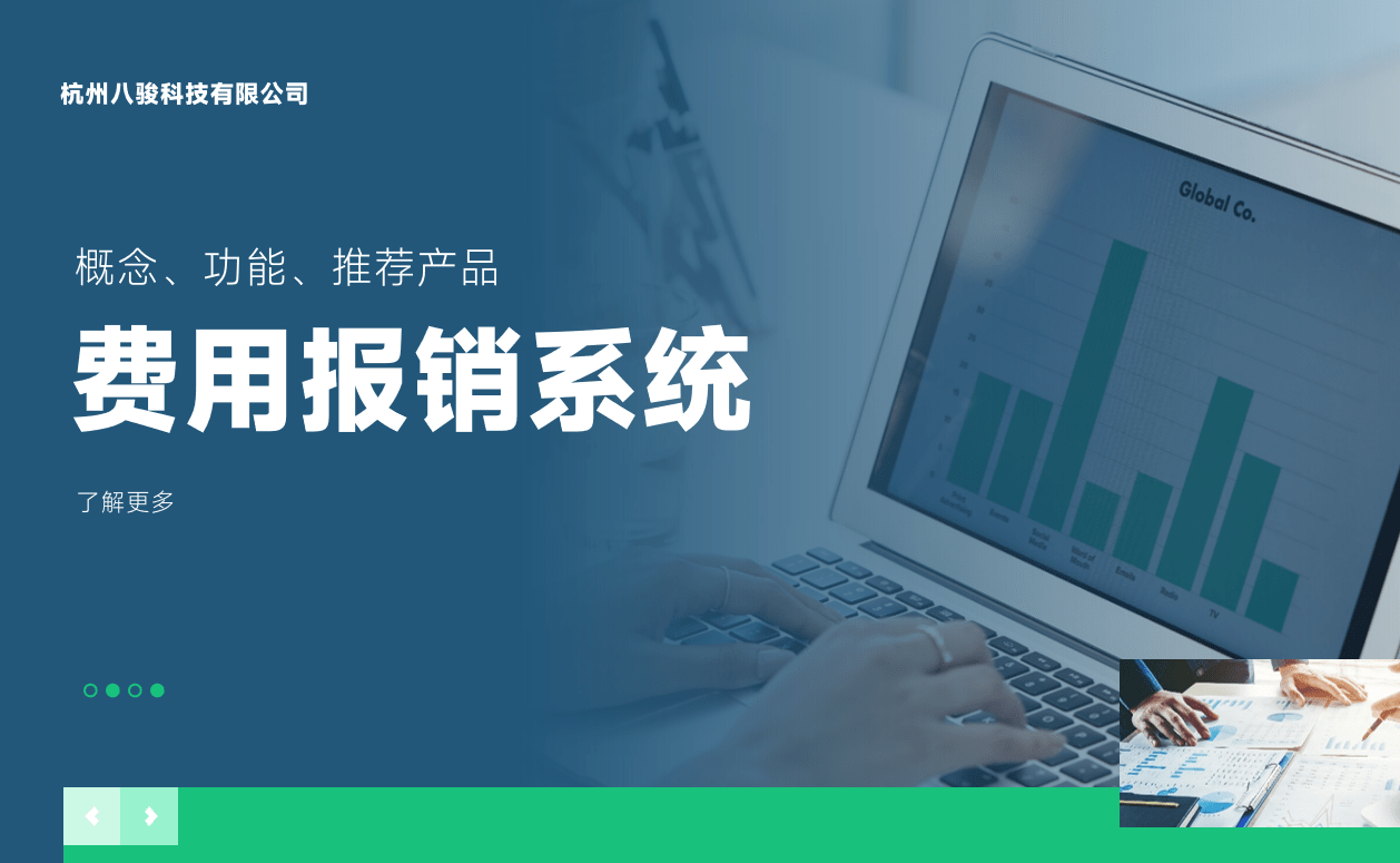 費(fèi)用報銷系統(tǒng)