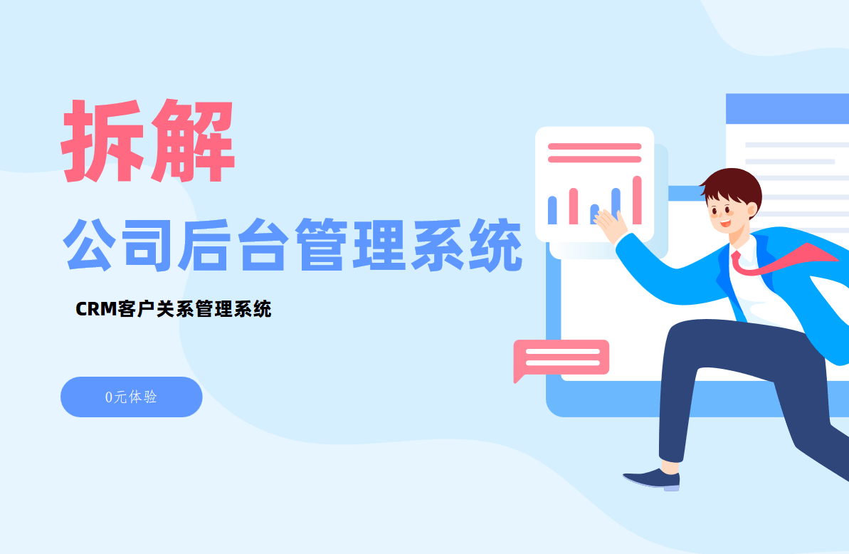 公司后臺(tái)管理系統(tǒng)
