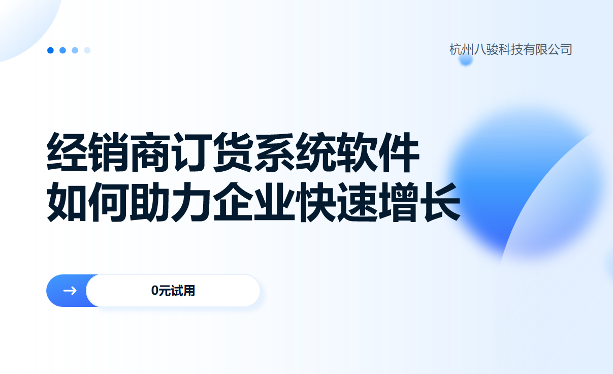 經(jīng)銷商訂貨系統(tǒng)軟件