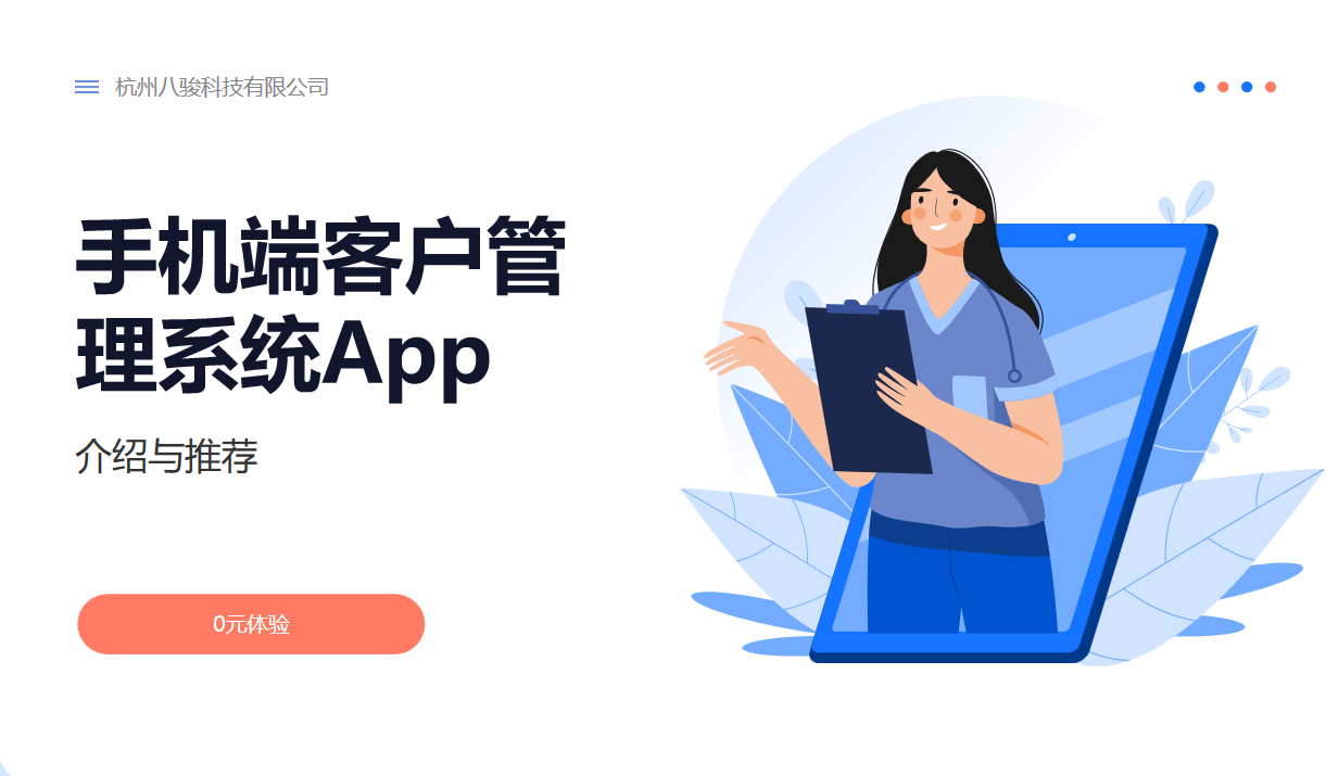 客戶(hù)管理系統(tǒng)App
