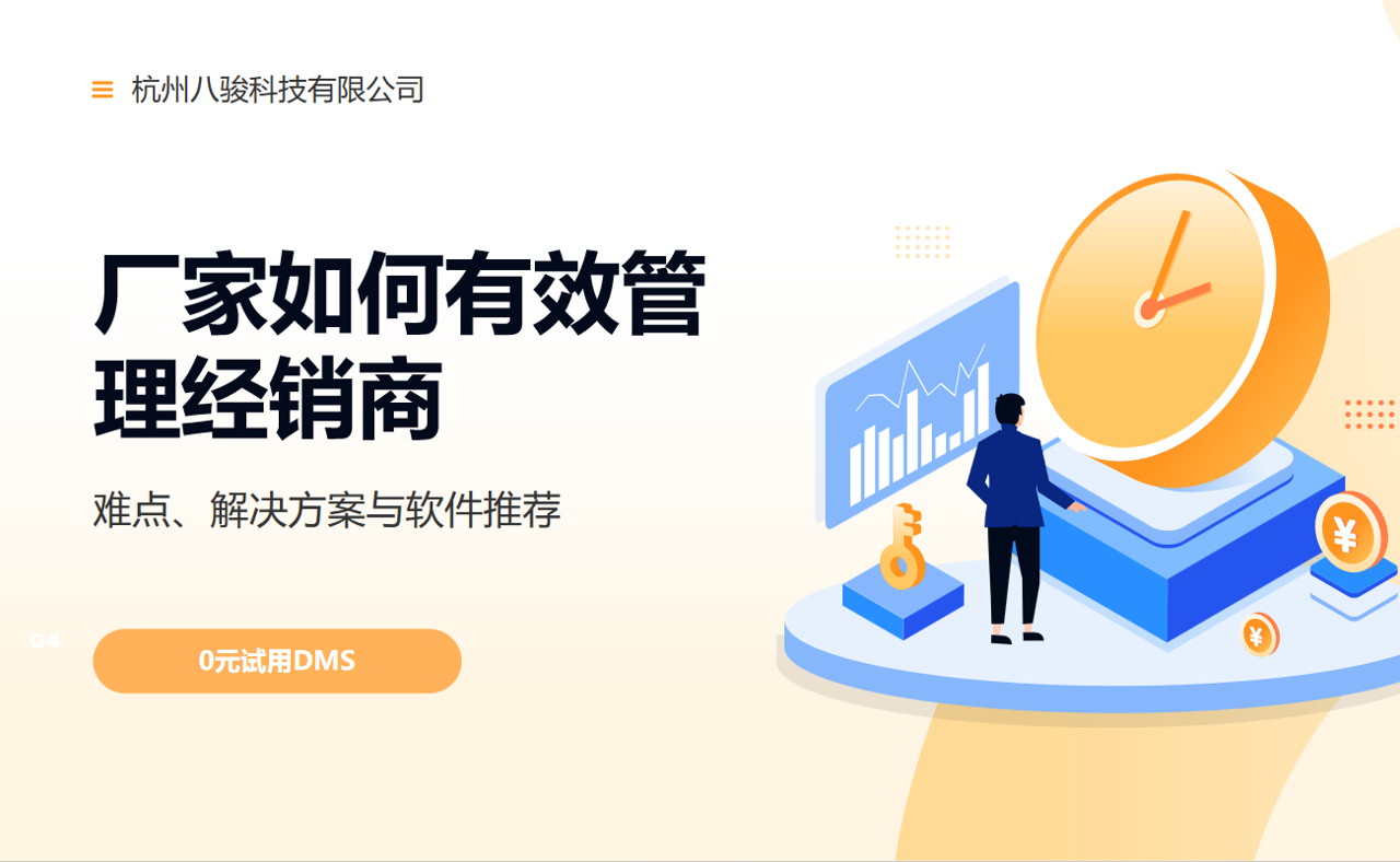 廠家如何有效管理經(jīng)銷商？