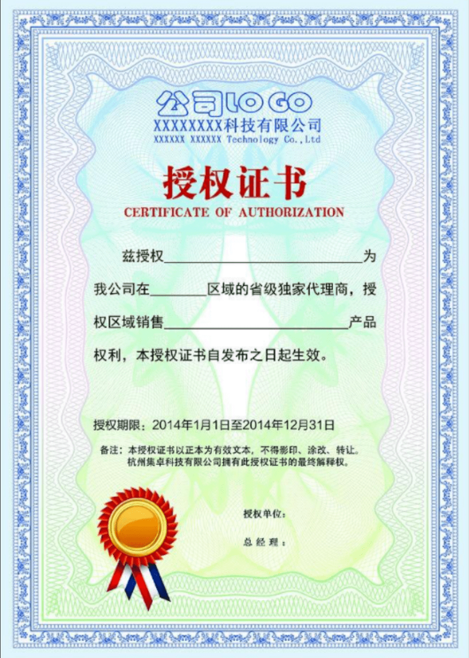 授權(quán)經(jīng)銷商授權(quán)書