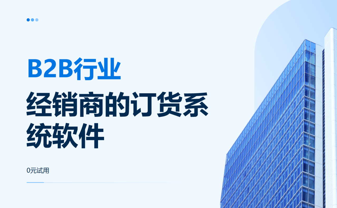 八駿DMS經(jīng)銷(xiāo)商管理軟件