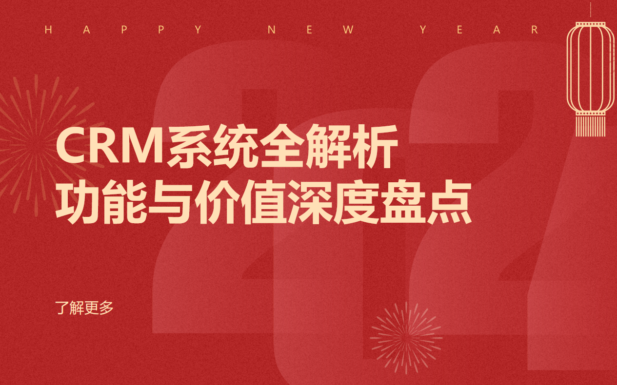 CRM客戶管理系統(tǒng)
