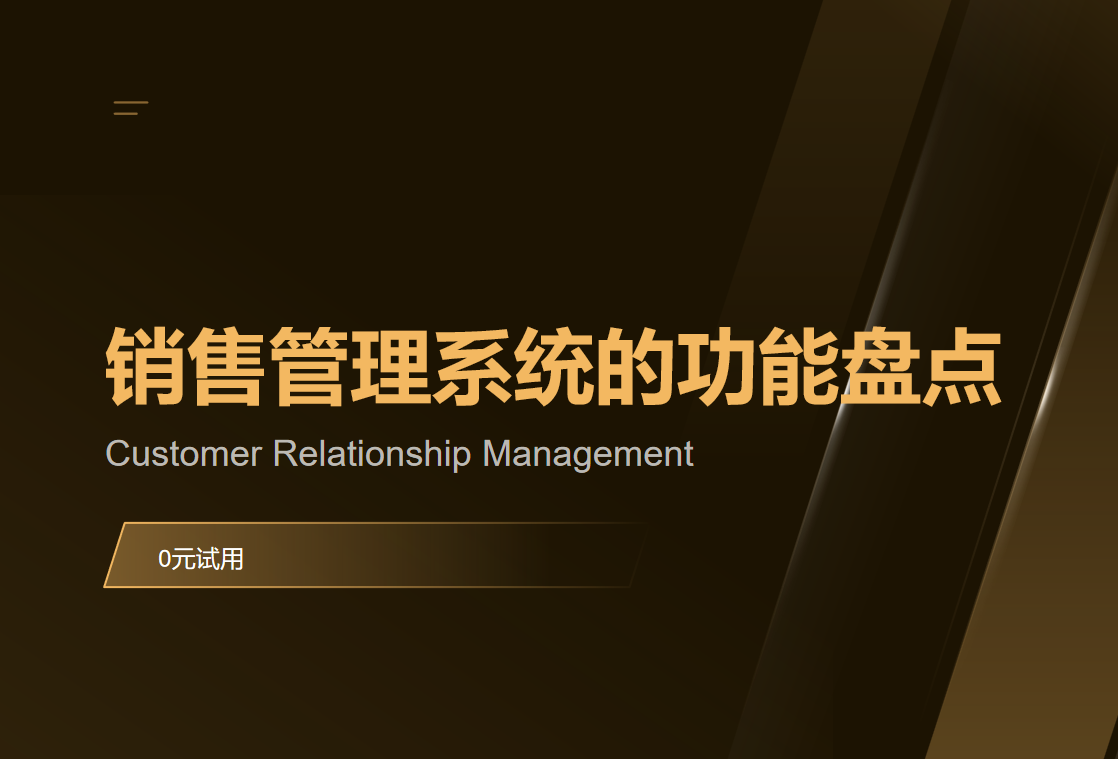 銷(xiāo)售管理系統(tǒng)