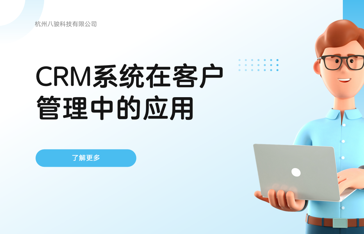 CRM系統(tǒng)在客戶管理中的應用