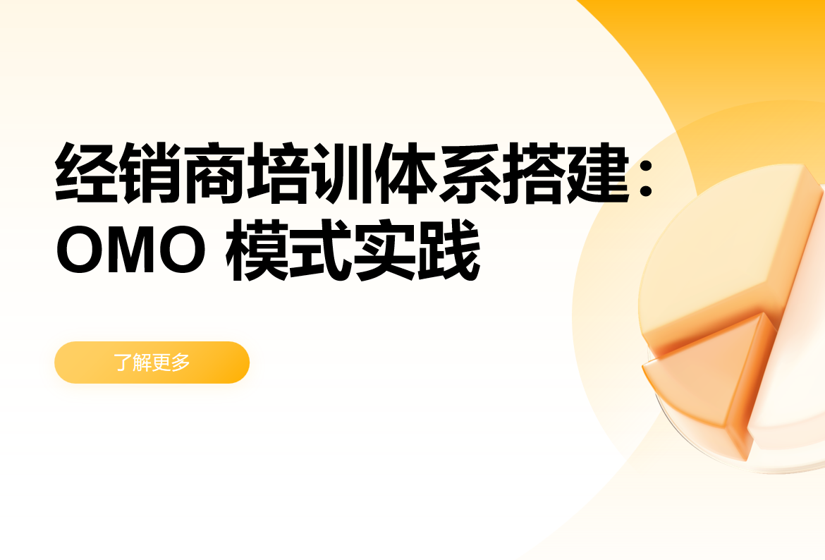 經(jīng)銷商培訓體系搭建