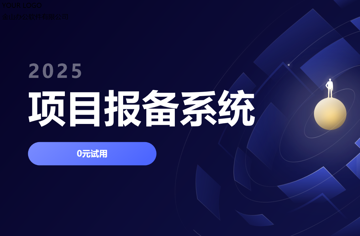 項目報備系統(tǒng)