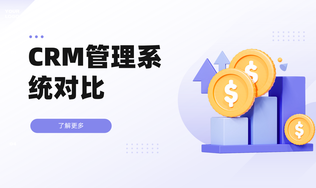 CRM管理系統(tǒng)