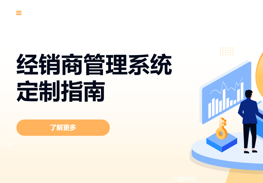 定制經(jīng)銷商管理系統(tǒng)