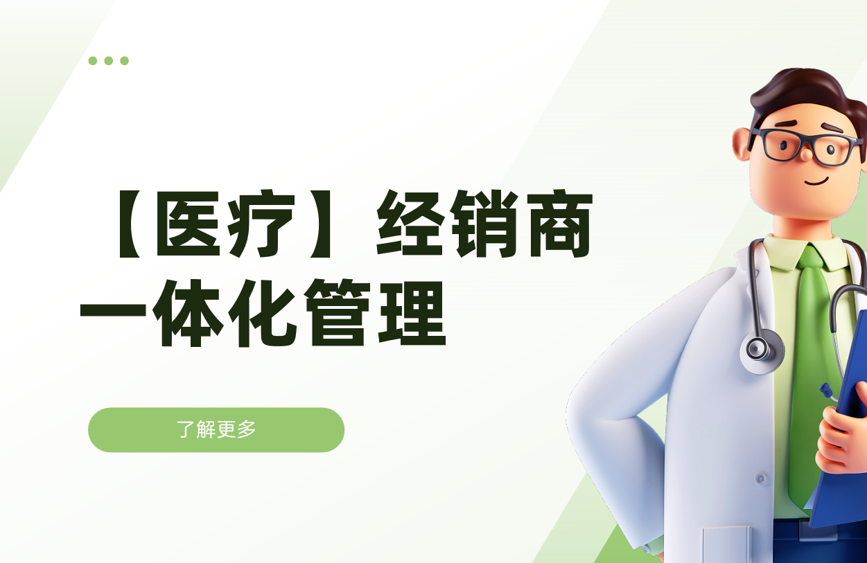 經(jīng)銷(xiāo)商一體化管理