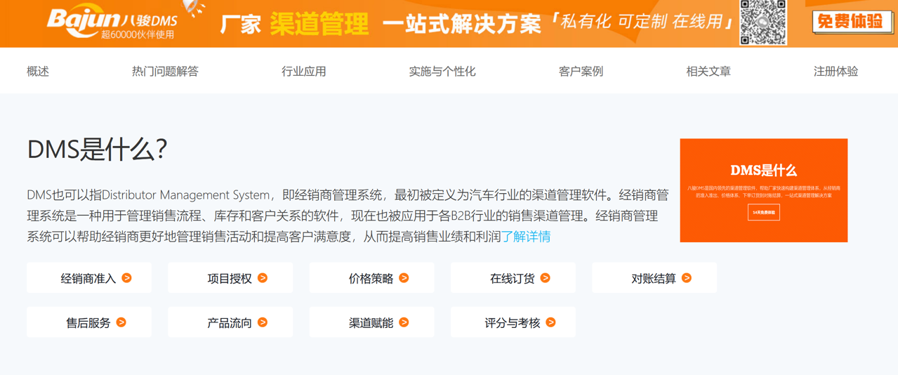 經(jīng)銷(xiāo)商管理平臺(tái)