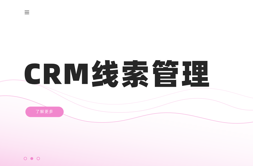CRM線索管理全解析：從概念到實(shí)戰(zhàn)的高效轉(zhuǎn)化指南