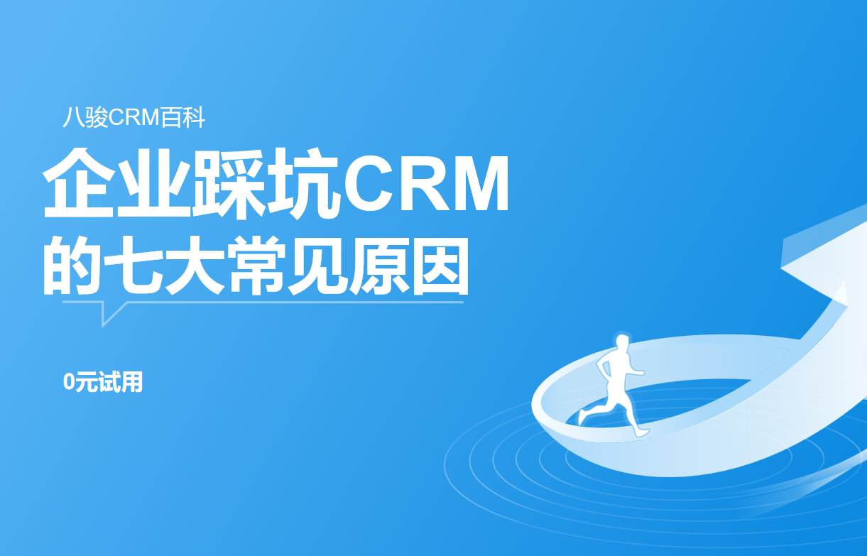 實(shí)施CRM系統(tǒng)
