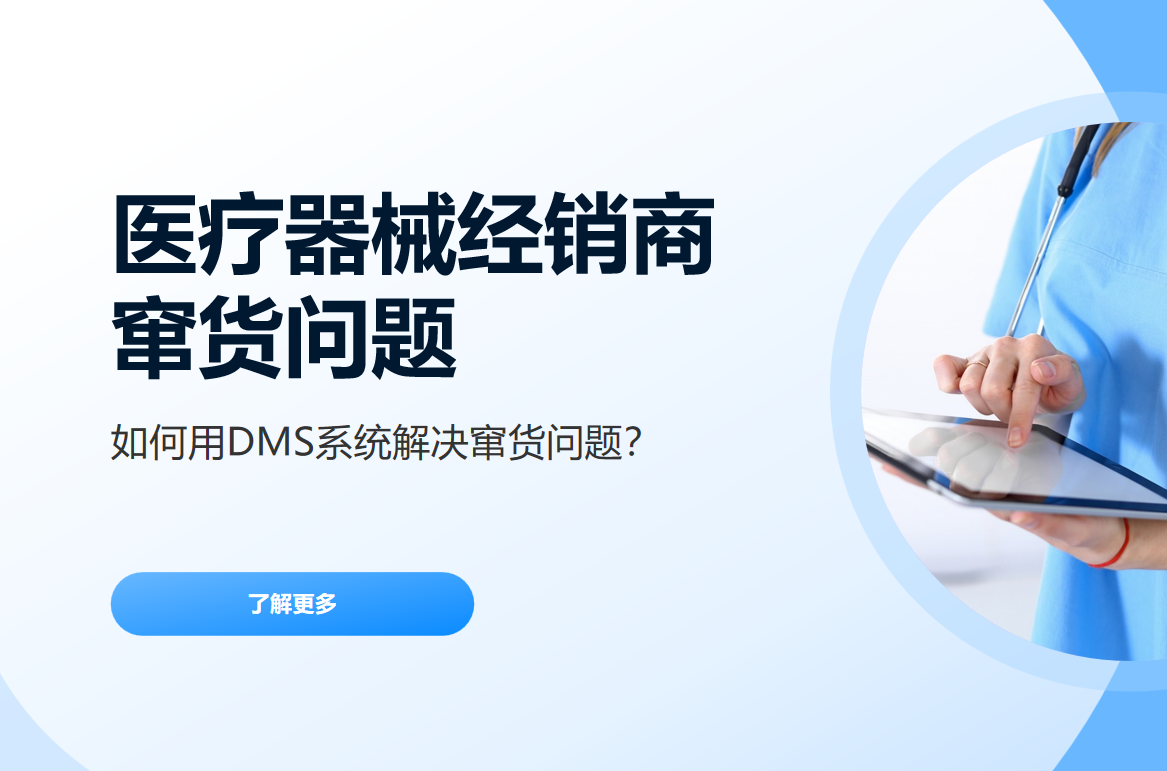 醫(yī)療器械經(jīng)銷商