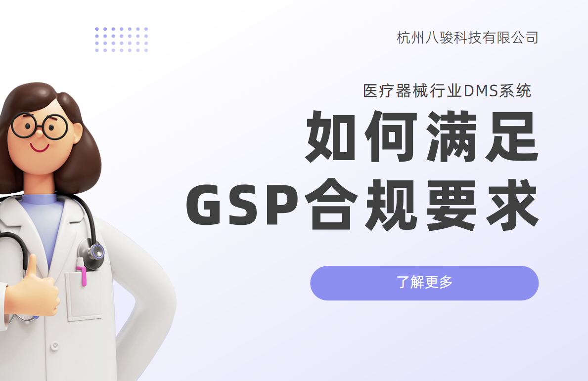 醫(yī)療器械行業(yè)DMS