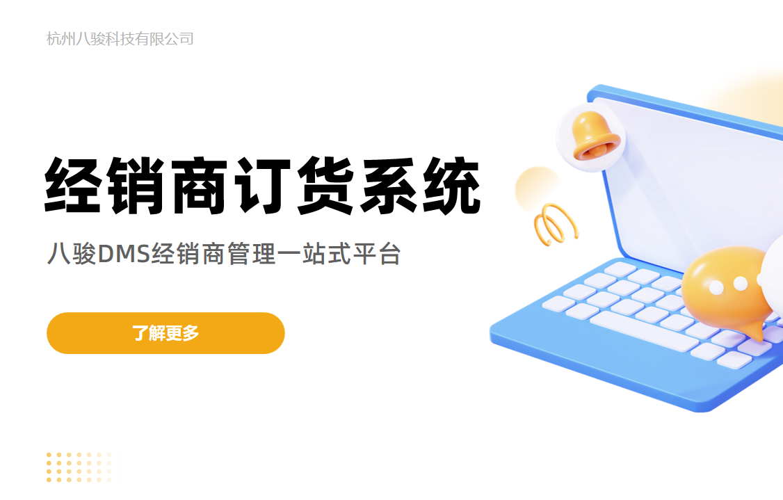 經銷商訂貨系統(tǒng)軟件