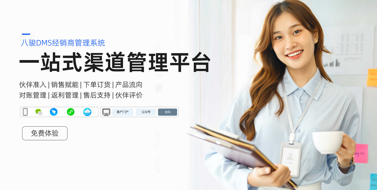 2025年主流經(jīng)銷(xiāo)商管理系統(tǒng)推薦