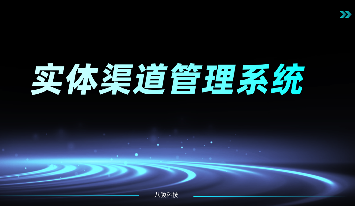 實(shí)體渠道管理系統(tǒng)是什么？制造業(yè)的經(jīng)銷商管理制度