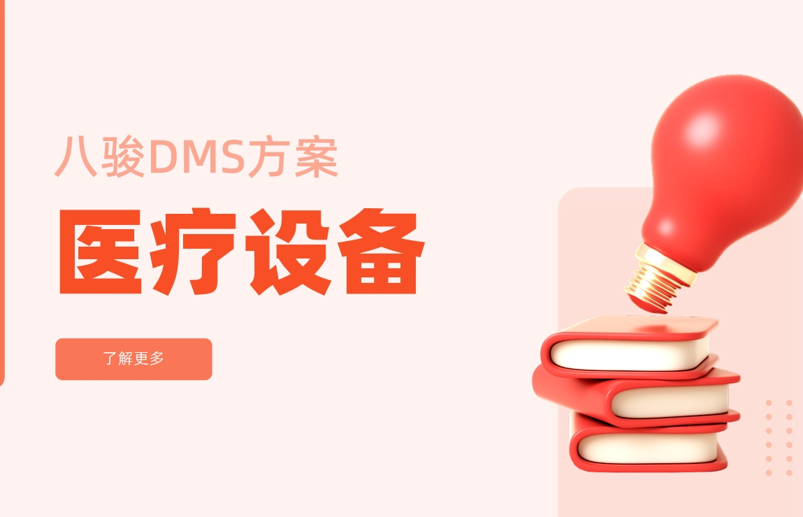 醫(yī)療設備行業(yè)