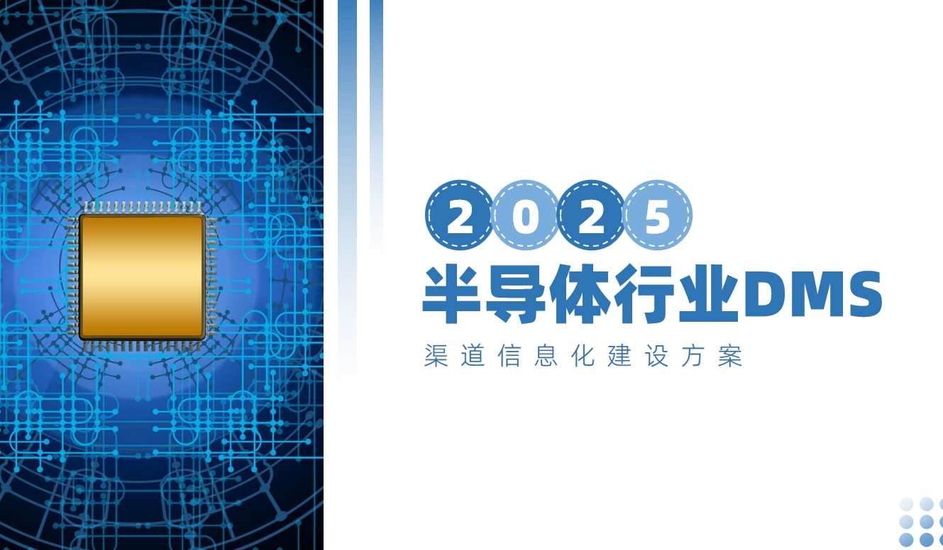 半導體行業(yè)解決方案