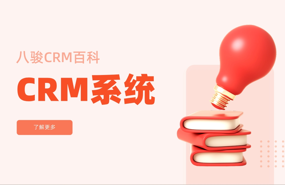 CRM是什么意思啊，主要是干什么的？