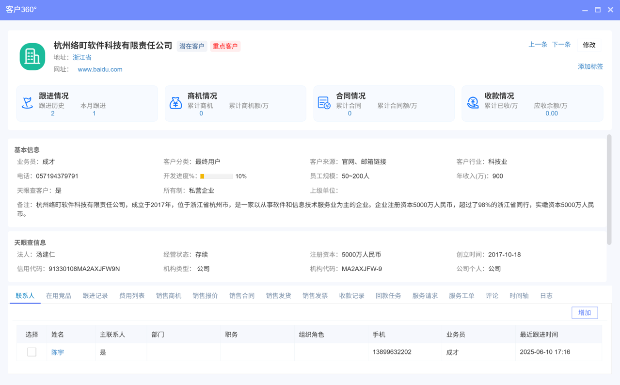 八駿CRM
