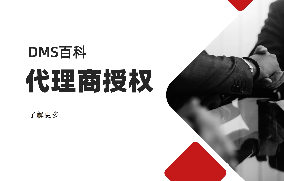 代理商授權(quán)是什么，廠(chǎng)家怎么做？