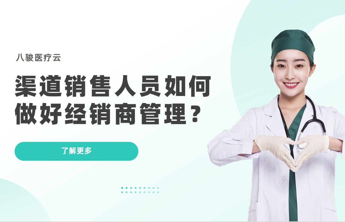渠道銷(xiāo)售人員如何做好經(jīng)銷(xiāo)商管理？