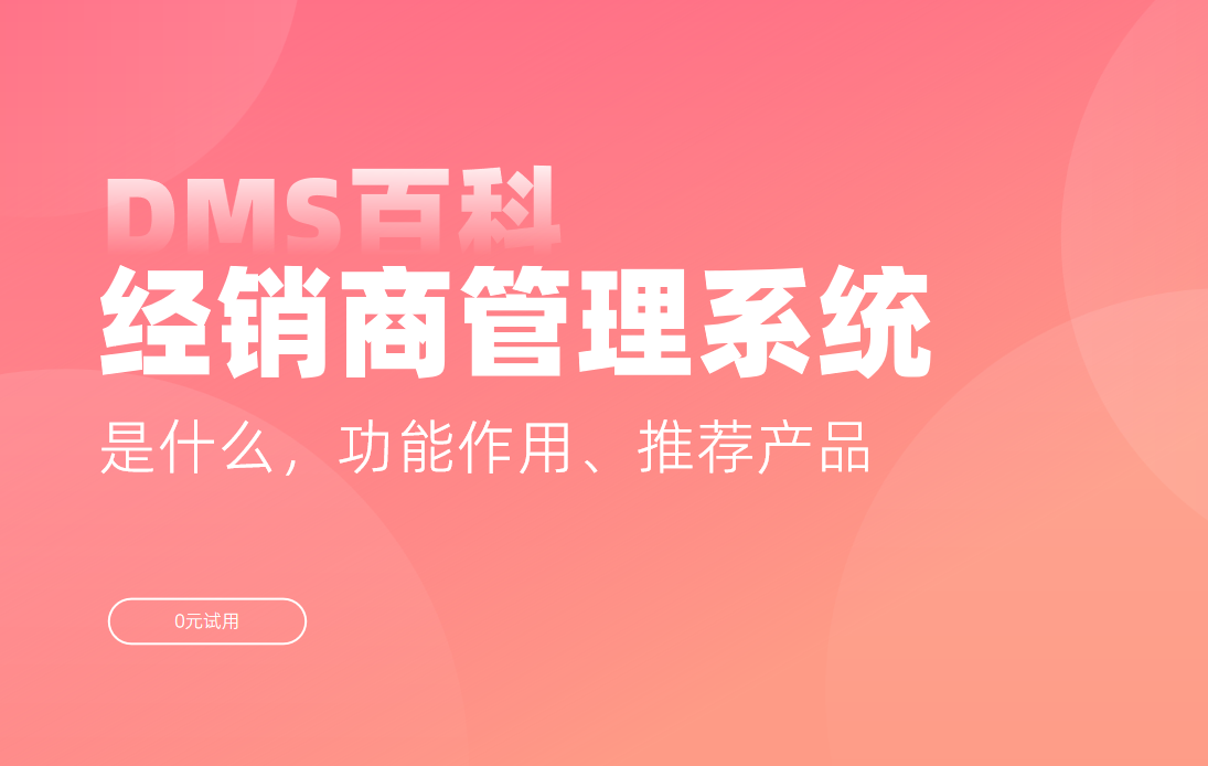 渠道經(jīng)銷商管理選八駿