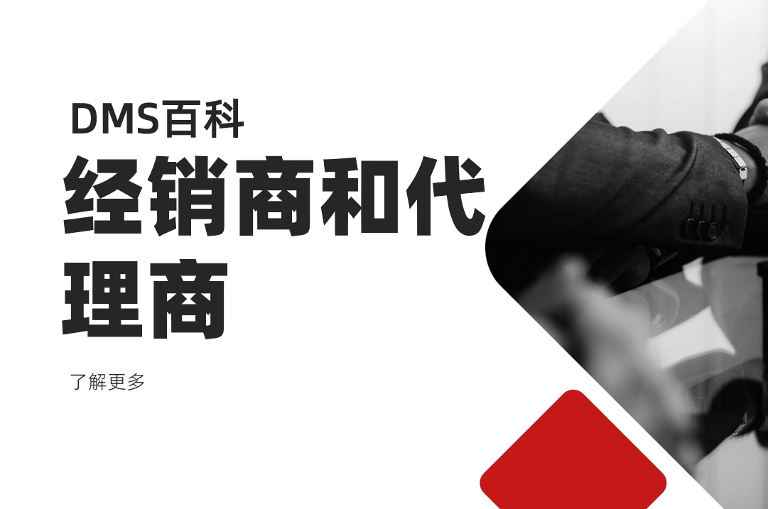 經(jīng)銷商和代理商有什么不同？