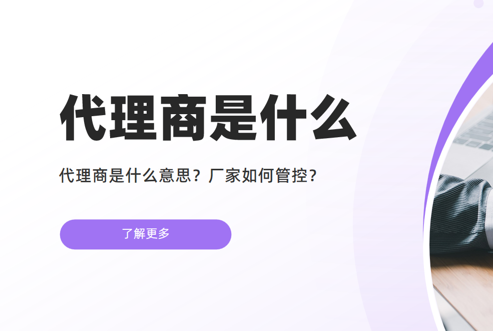 代理商