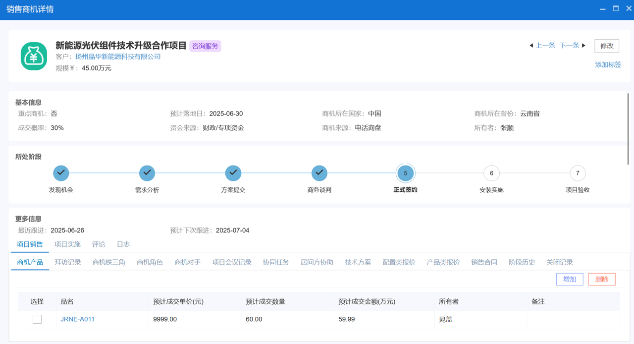 △八駿CRM產(chǎn)品截圖