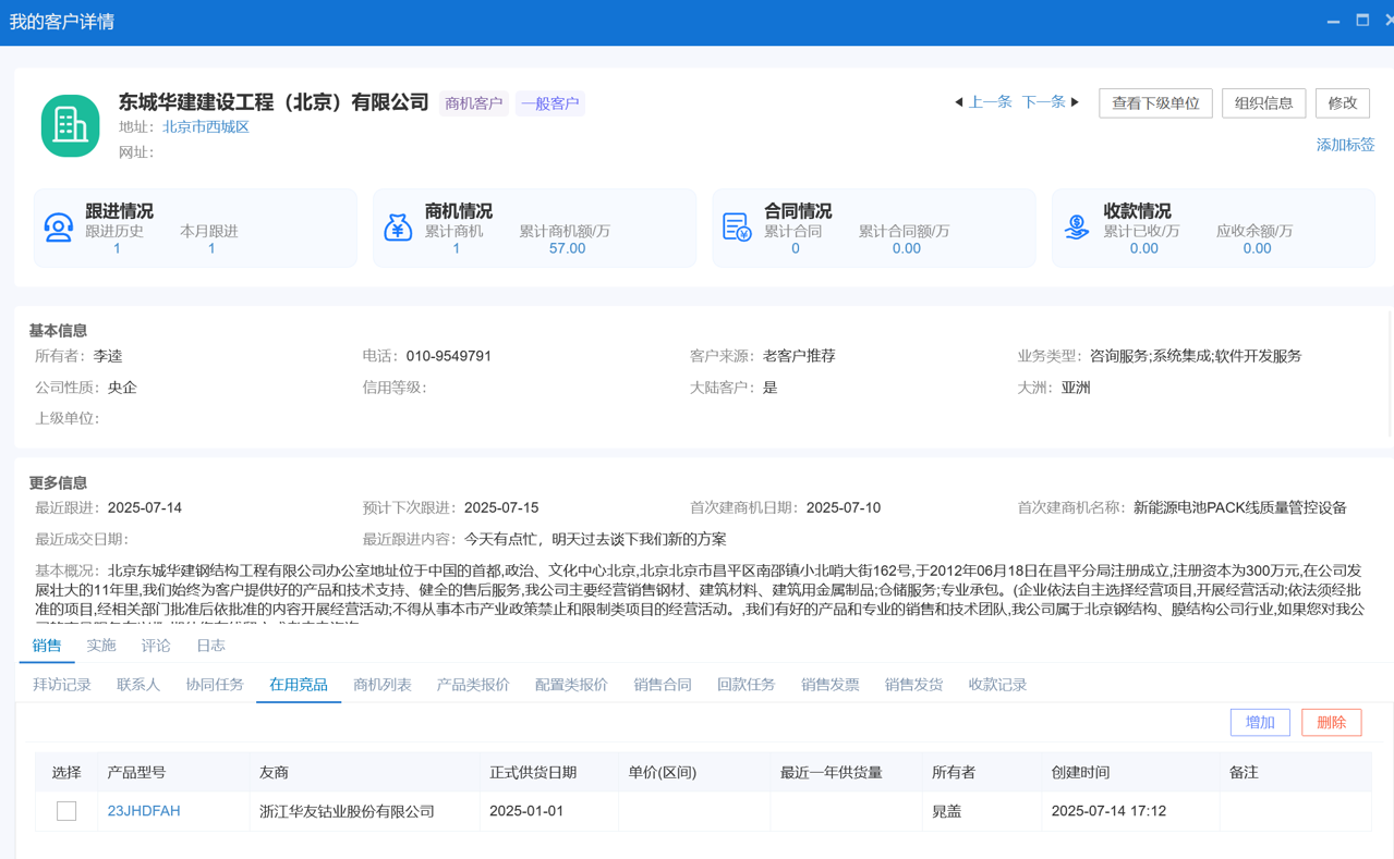 八駿CRM