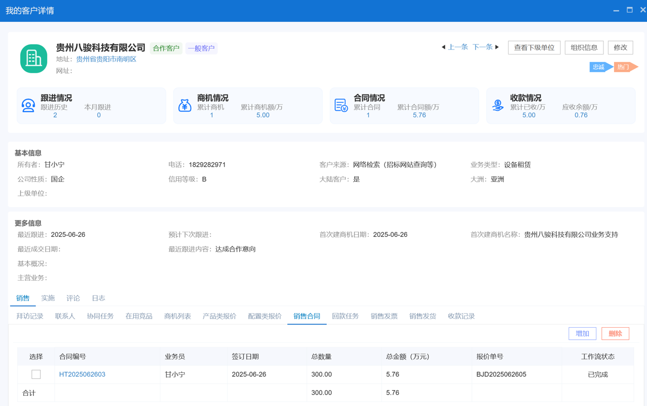 八駿CRM