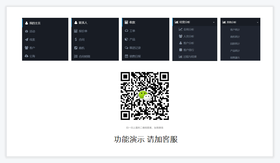 CRM專(zhuān)業(yè)版