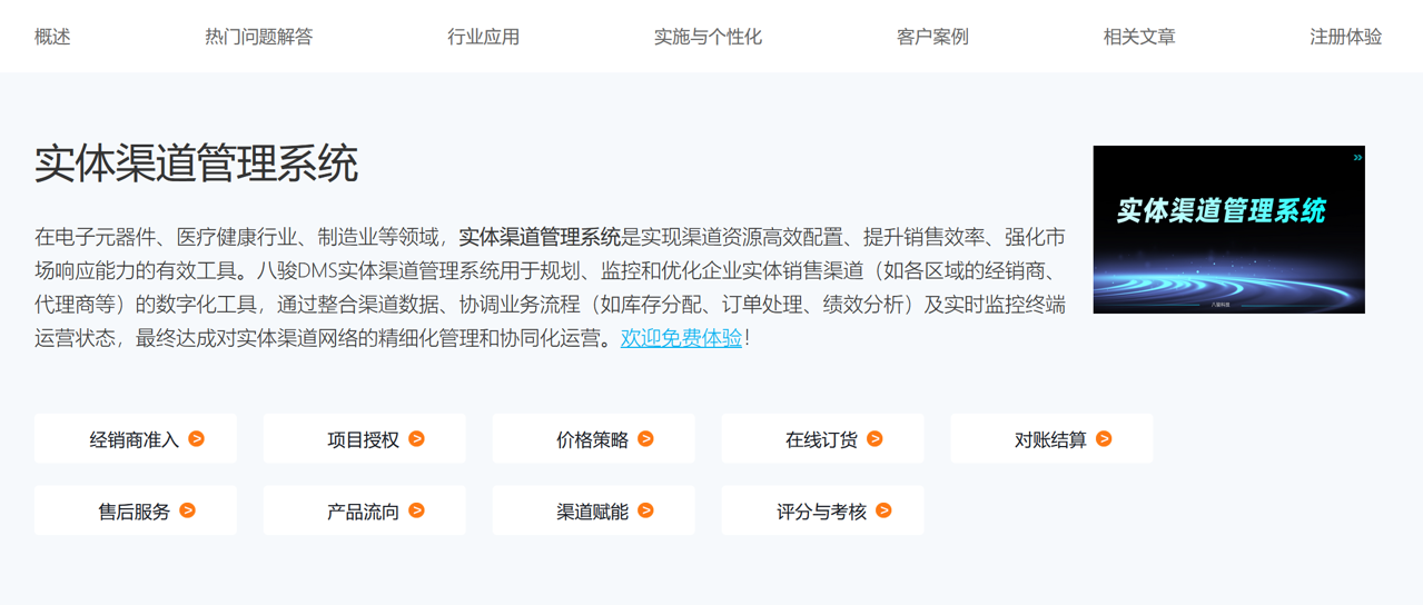 實(shí)體渠道DMS