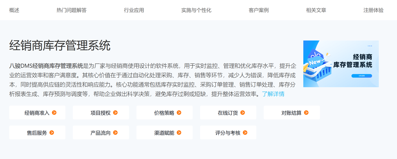 經(jīng)銷商庫存