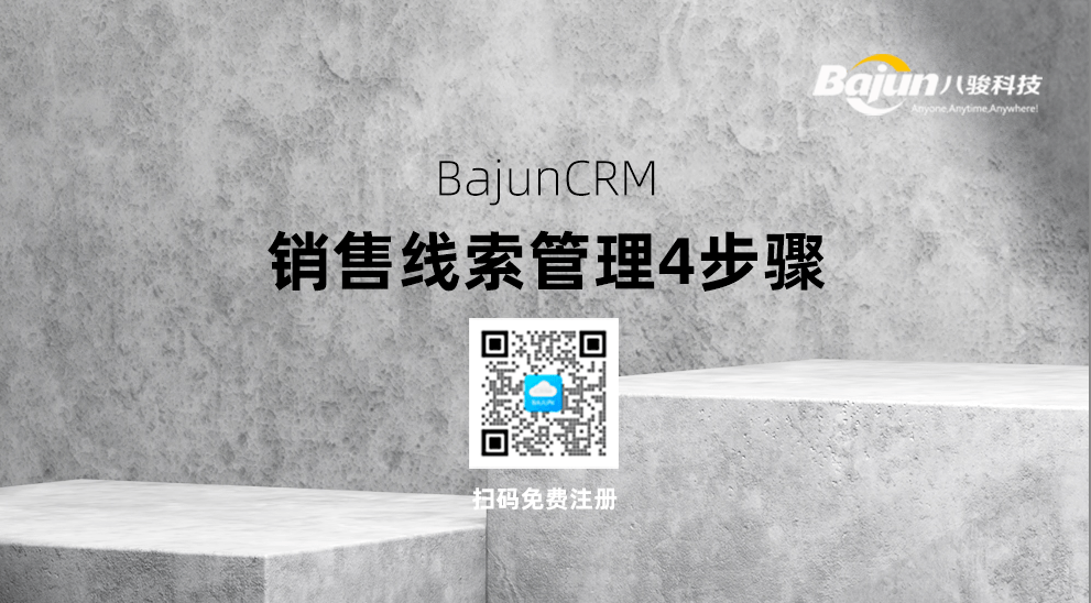 CRM如何管理銷售線索（Leads）？