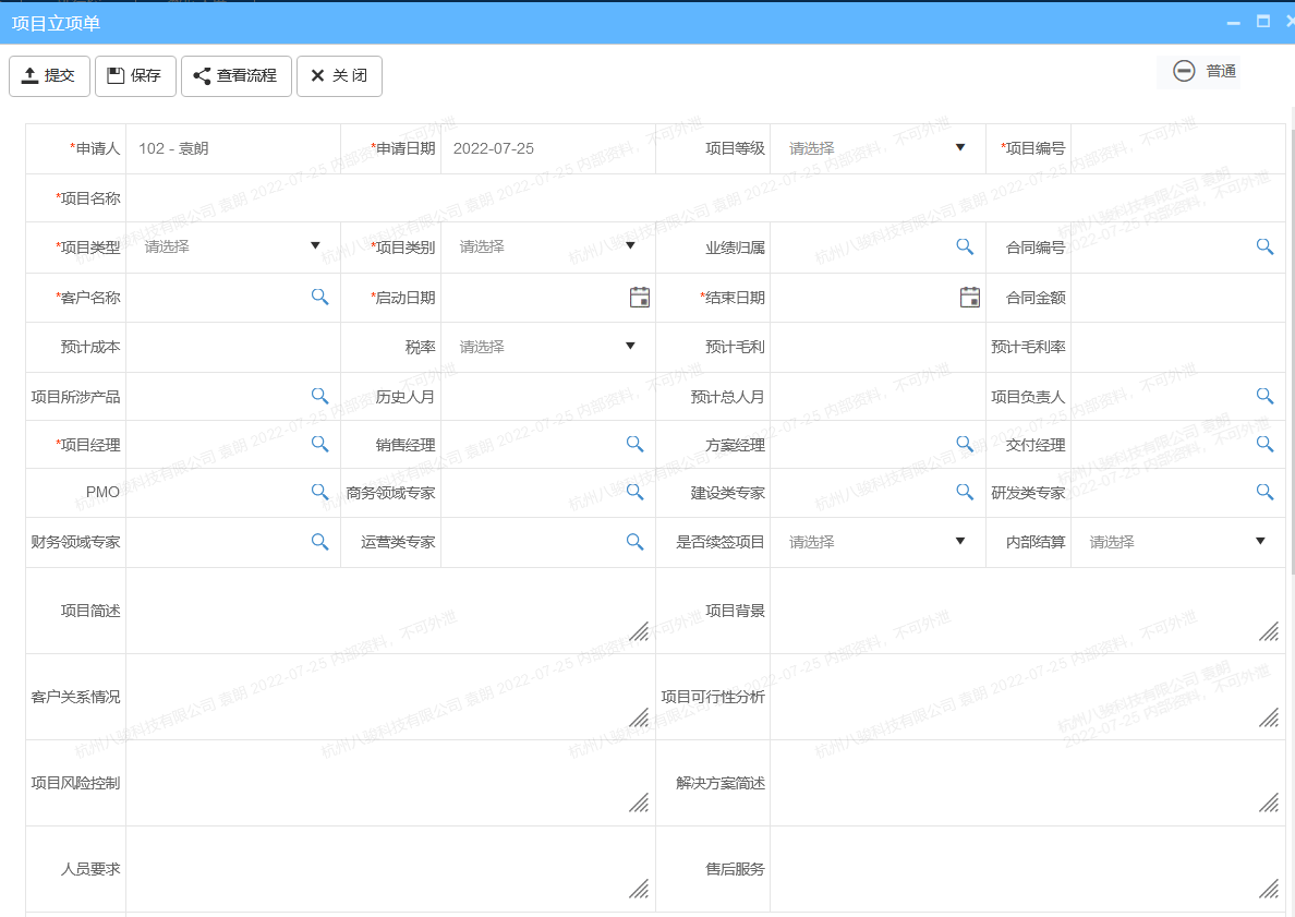 立項(xiàng)申請表