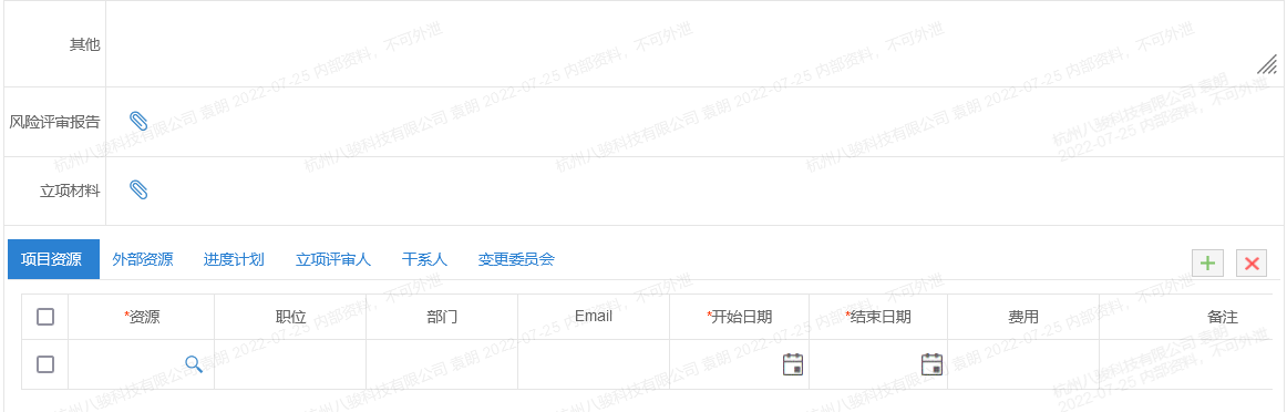 立項(xiàng)申請表