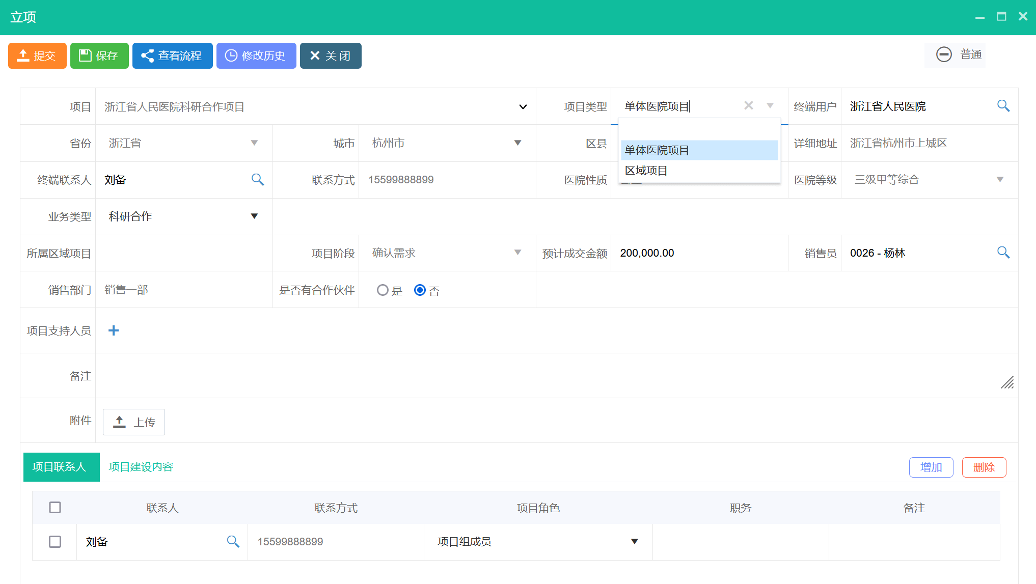 項(xiàng)目立項(xiàng)信息管理