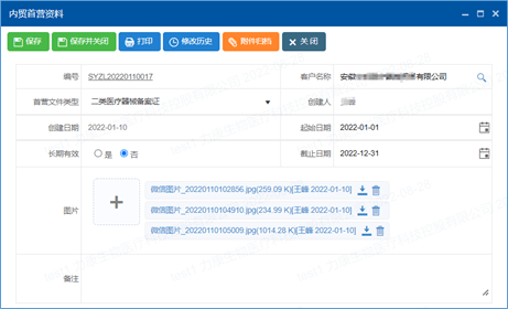 首營(yíng)資料管理