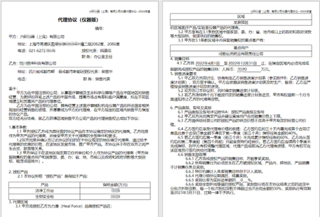 經(jīng)銷(xiāo)商協(xié)議管理