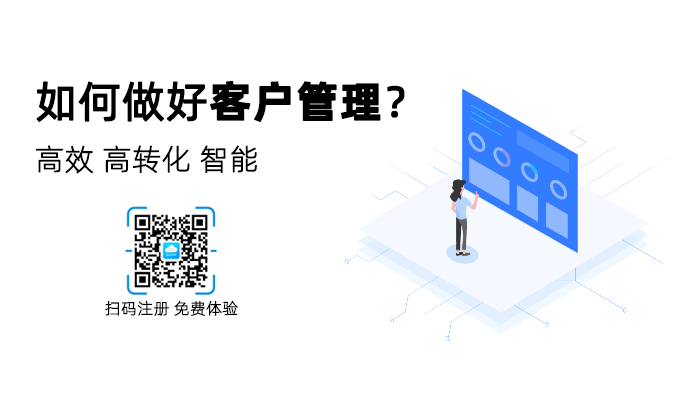 <b>企業(yè)如何做好客戶管理?</b>