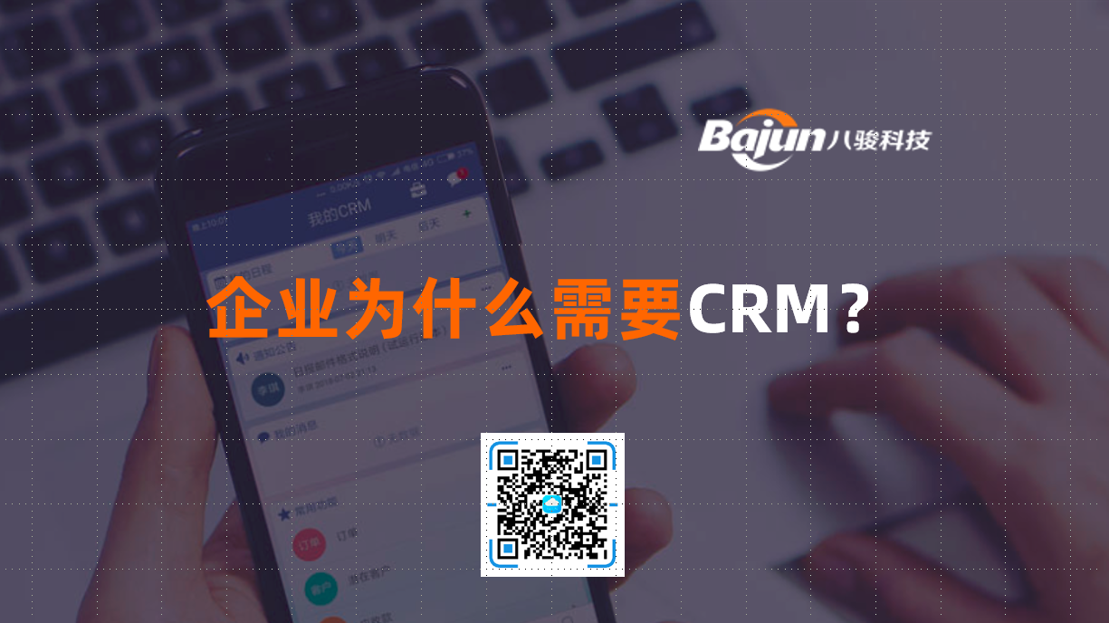 I(y)ʲôҪCRM