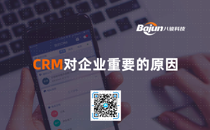 <b>CRM對(duì)企業(yè)重要的原因</b>